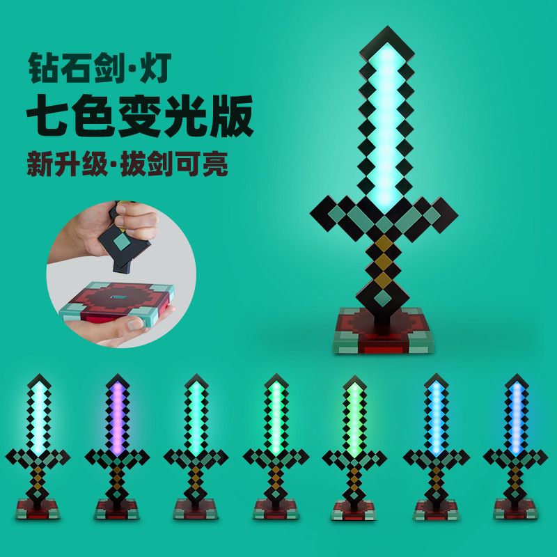 我的世界黑科技玩具我的世界周边钻石发光剑小夜灯模型玩具武器生