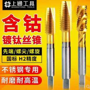 优一上工上通工具不锈钢含钴螺旋丝攻先端丝锥 M3 4 5 加长系列