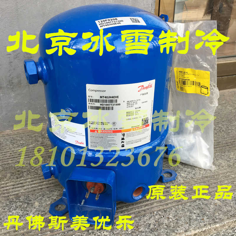 **丹佛斯压缩机 MT36JG4EVE  MTZ36 MT40JH4EVE(380V) M