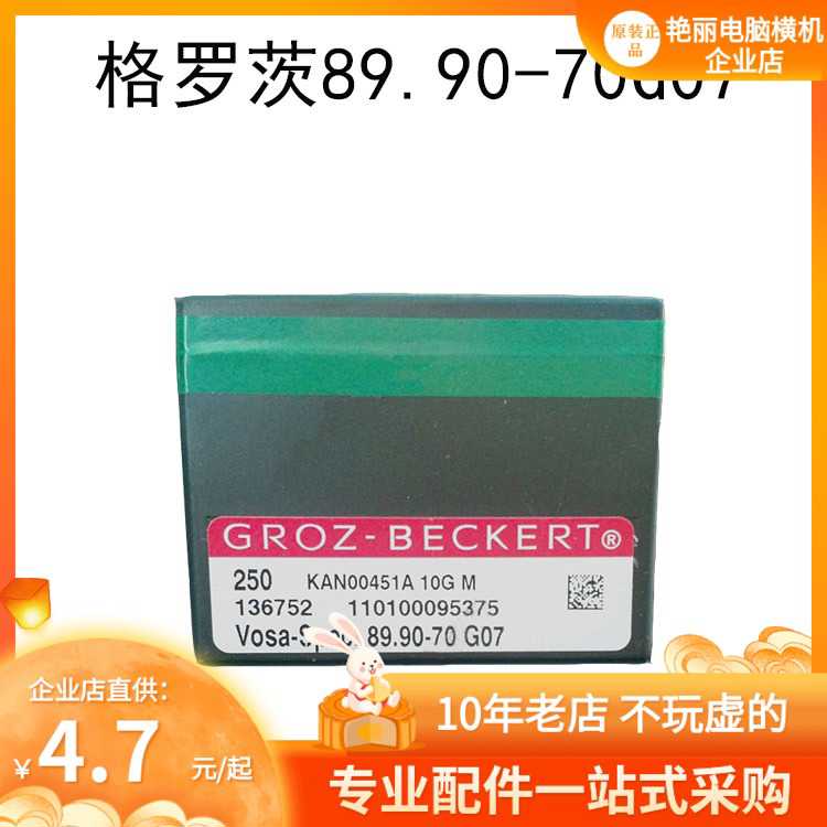 原装德国格罗茨织针正9针/10针勾/89.90-70 G07岛精司马横机