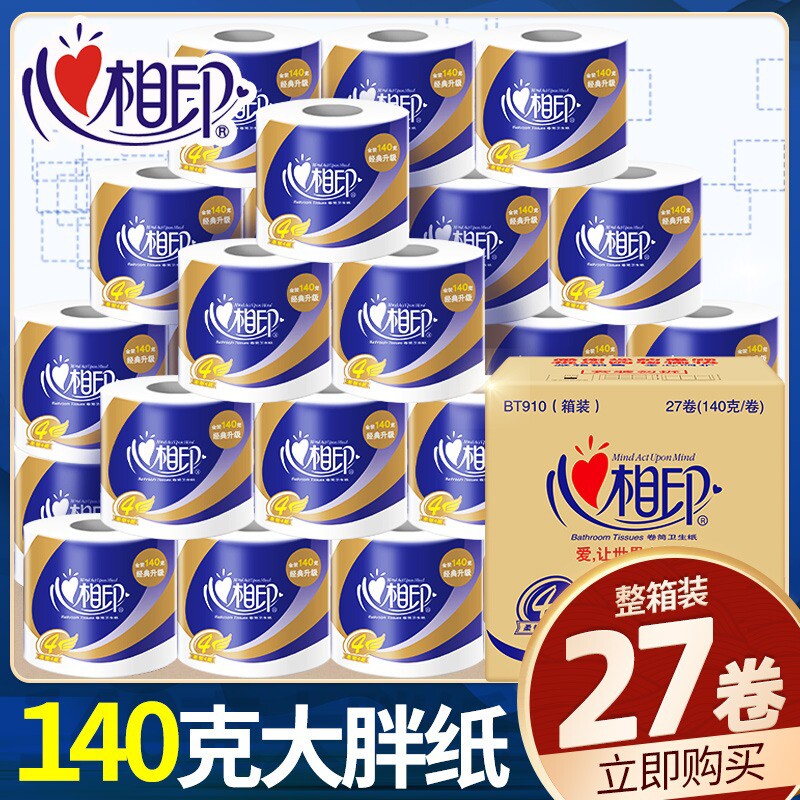 心相印卷纸140g整箱27卷家用实惠装心心相印卫生纸厕纸手纸大
