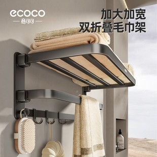 ecoco浴室折叠毛巾架浴室置物架卫生间免打孔加宽加大浴巾架新款