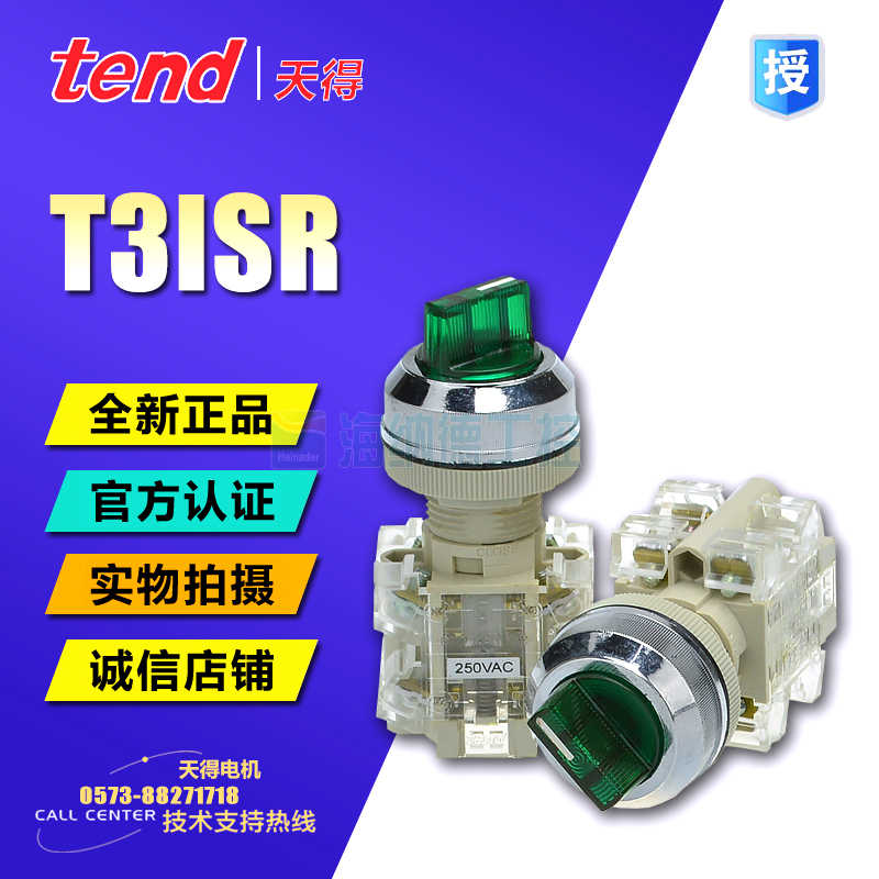 全新正天得tendΦ30带灯选择开关2/3段 T3ISR2G-N1C T3ISR4