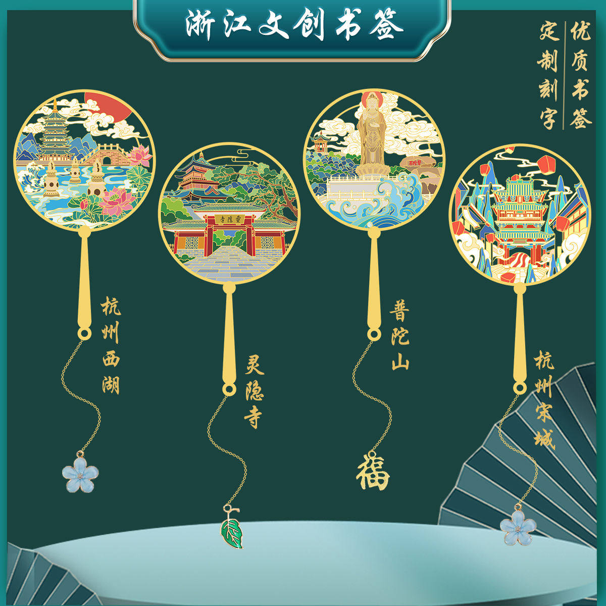 杭州西湖书签普陀山灵隐寺杭州宋城浙江景点文创金属纪念定制
