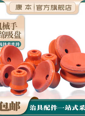 机械手红色海绵痕大吸力强力真空负压吸盘硅胶吸嘴工业气动
