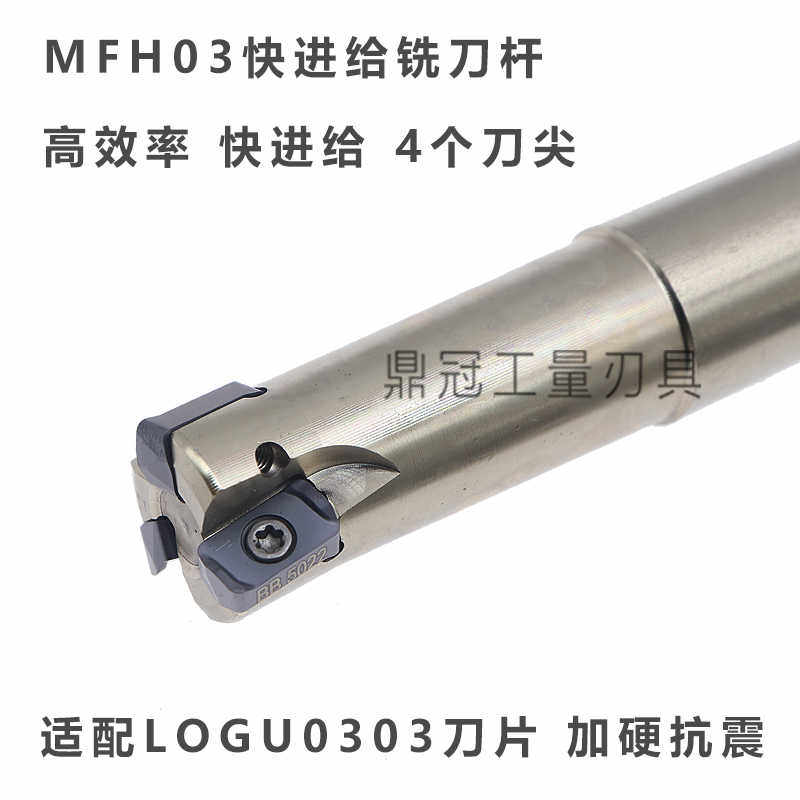 悍狮霸快进给MFH铣刀杆 配LOGU030310ER刀片 双面刃开粗铣刀