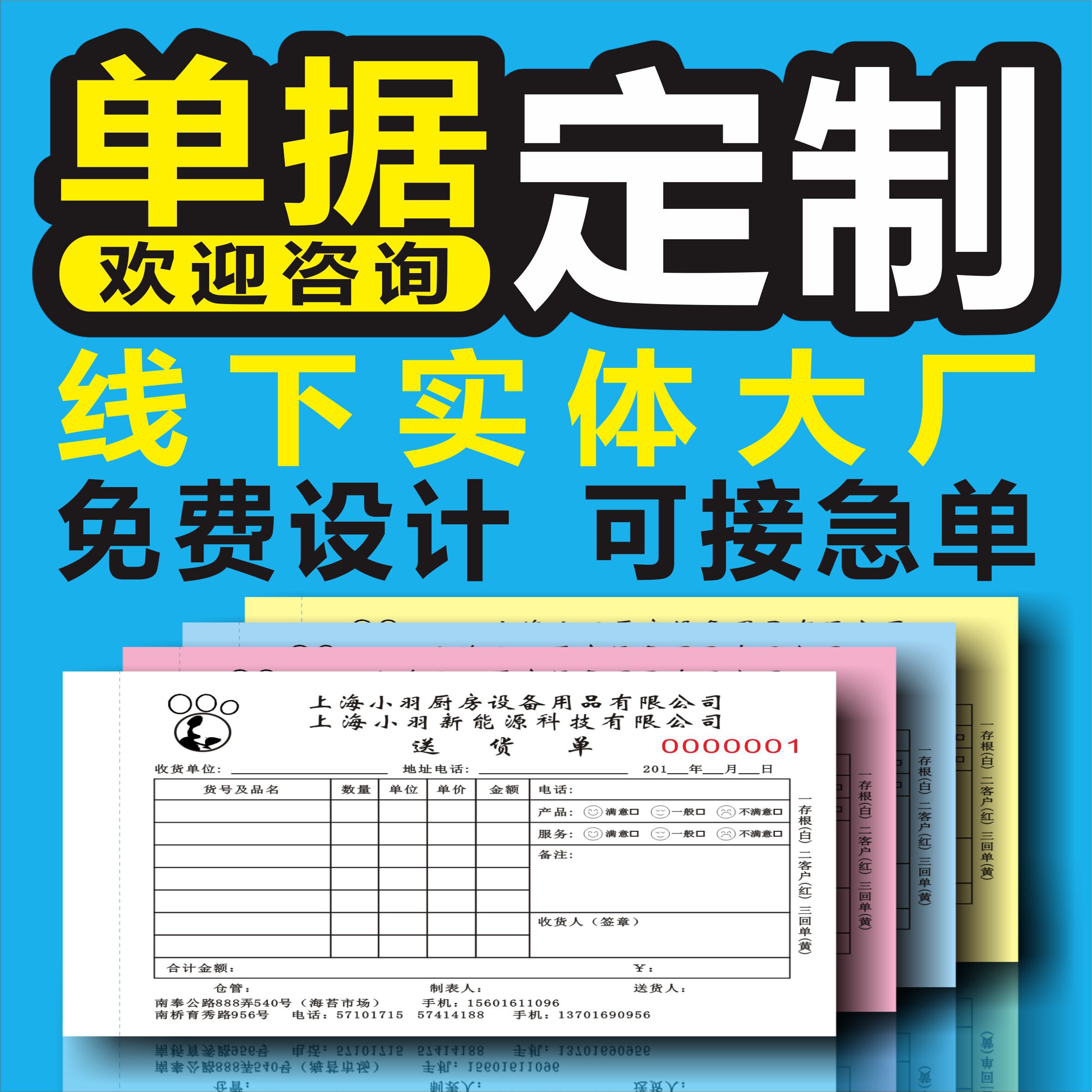 单据定制印刷送货单收据二三四五联报销单点菜单居间协议销售合同