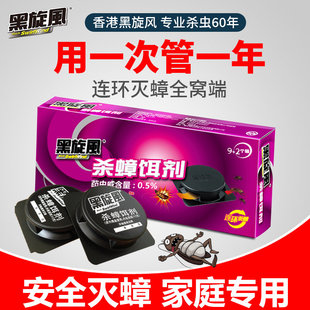黑旋风蟑螂药全窝端家用非毒蟑螂屋蟑螂神器一窝端饭店杀蟑