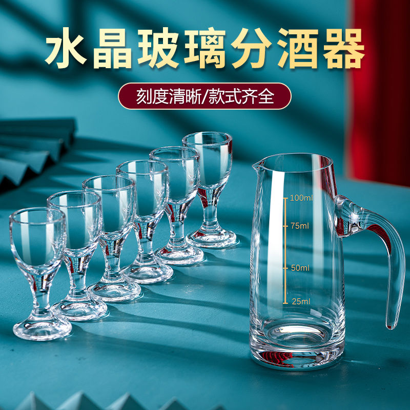 家用白酒杯分酒壶玻璃带把刻度量酒壶醒酒器套装小号酒盅扎壶