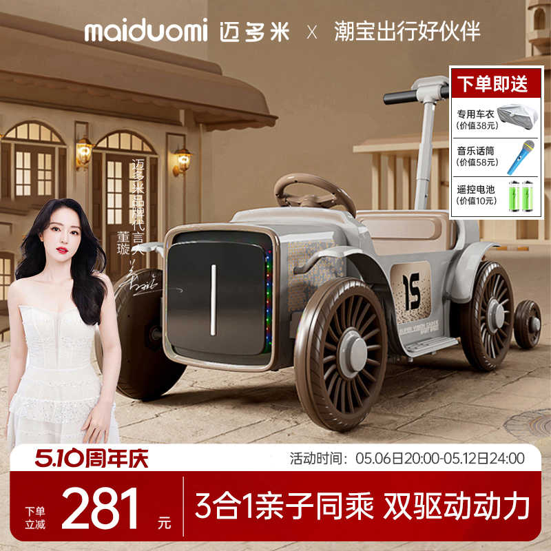 迈多米儿童电动车可坐双人小孩四轮亲子车遥控电动汽车宝宝玩