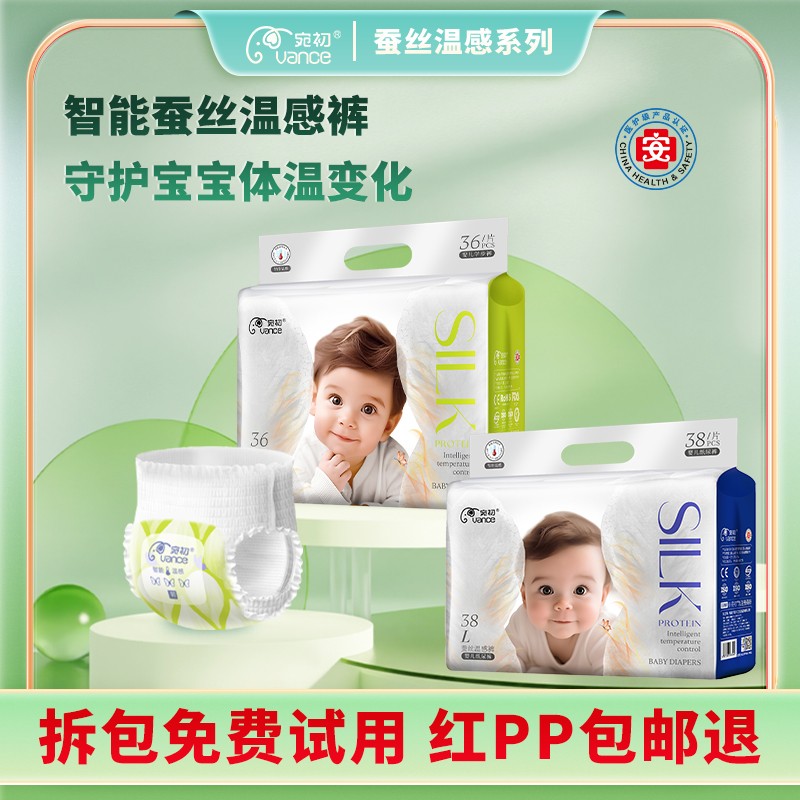 新品宛初蚕丝温感纸尿裤婴幼儿透气超薄医护级拉拉裤干爽尿不湿宛
