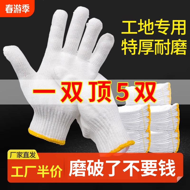 棉线手套劳保尼龙耐磨工作男工地干活薄款纯棉劳动耐用白手套防滑图片