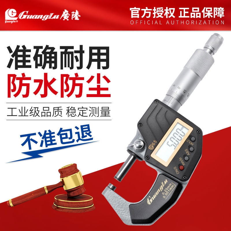 广陆数显外径千分尺高精度测厚仪固定座量具配件准块桂林0-25