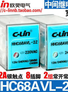 欣灵H68AVL-2Z AC220V DC24V 12A小型中间电磁继电器 8大插脚