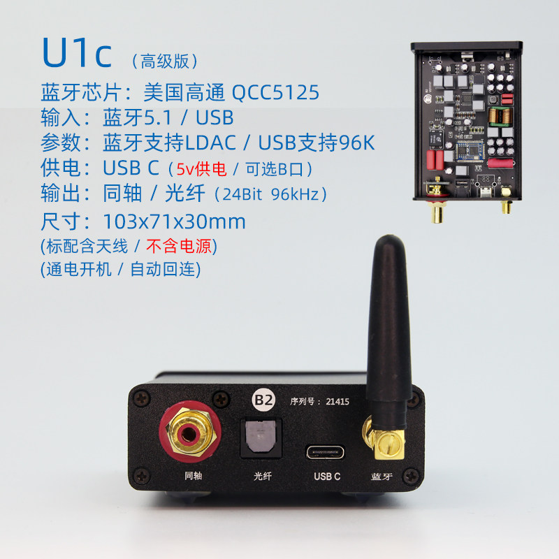 小影U1 5.1蓝牙接收器 QCC5125转同轴光纤LDAC数字界面APTX HD