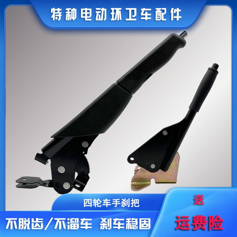 电动四轮环卫车 原装通用手刹刀手刹把加厚 电瓶垃圾车配件刹车灯