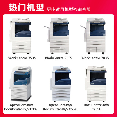 【原装品质】适用富士施乐7855碳粉7835 7535 C5570 C5575 7556 C