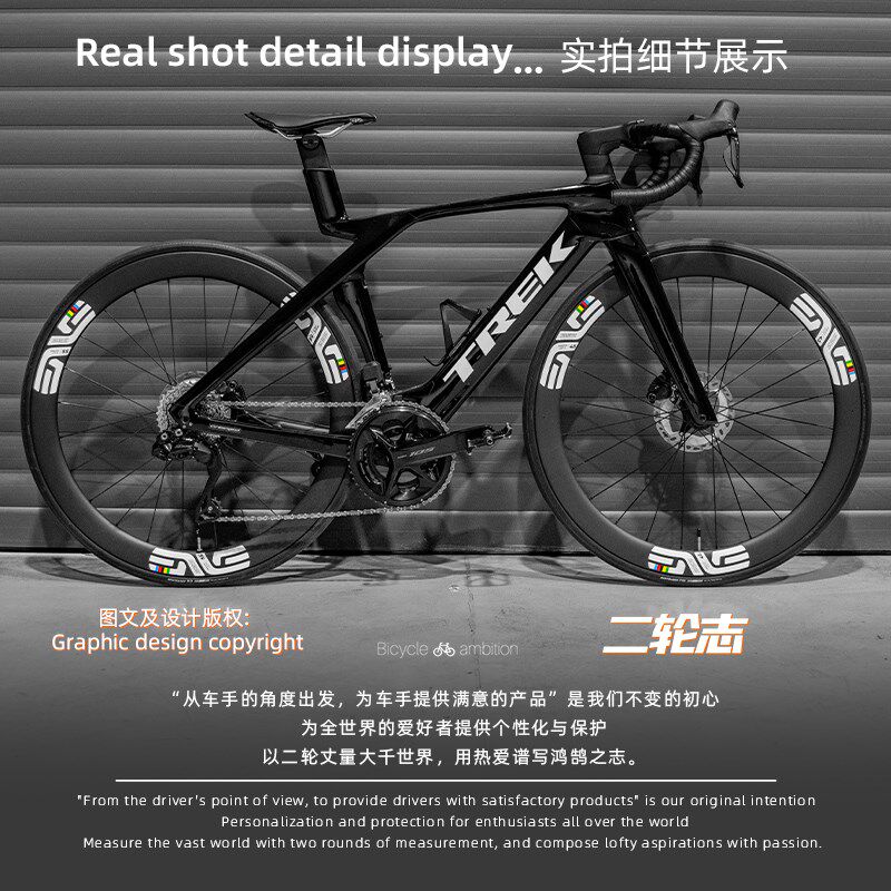 2024世锦赛波加查ENVE SES公路自行车轮组贴纸改色轮圈轮毂涂装