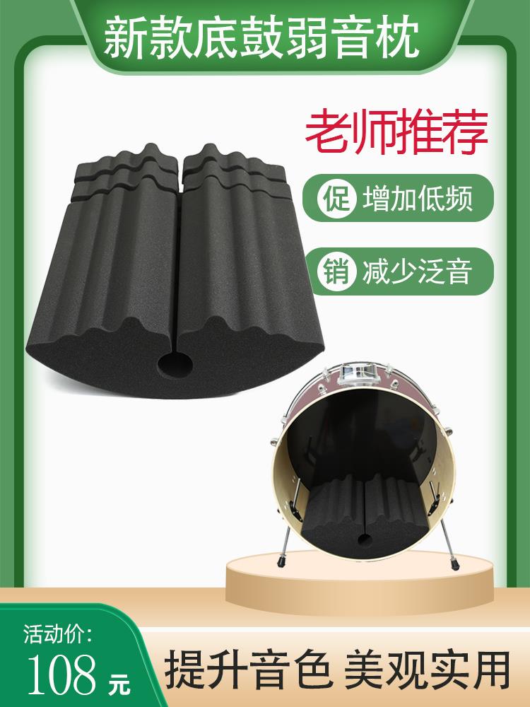 消音海绵爵士鼓弱音枕地鼓底鼓架子鼓鼓枕 通用吸音静音枕16-20CM