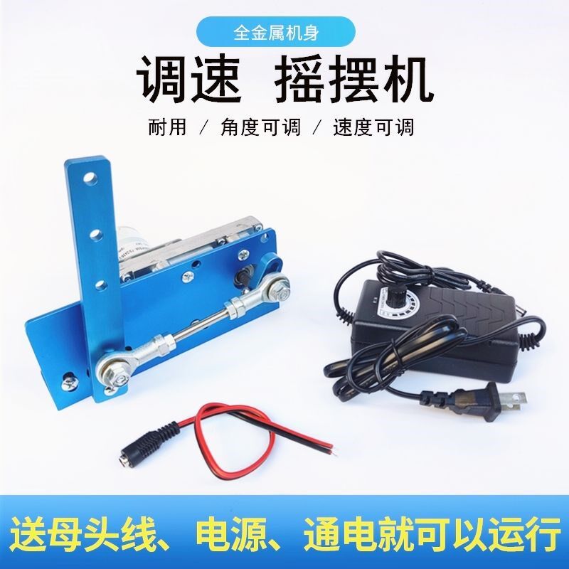 往复摇摆机 12v24v直流电机角度可调电动扇子机摇晃遛鸟理疗拍打