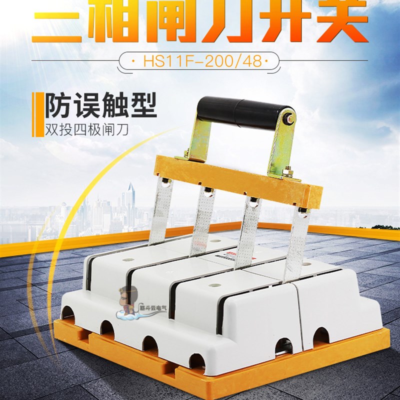双投倒顺闸刀开关HS11F-200/48三相四线380V4P200A双电源切换刀闸