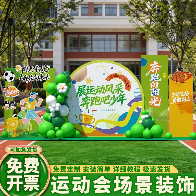 运动会场景布置装饰氛围亲子趣味幼儿园入场道具背景墙kt展板定制