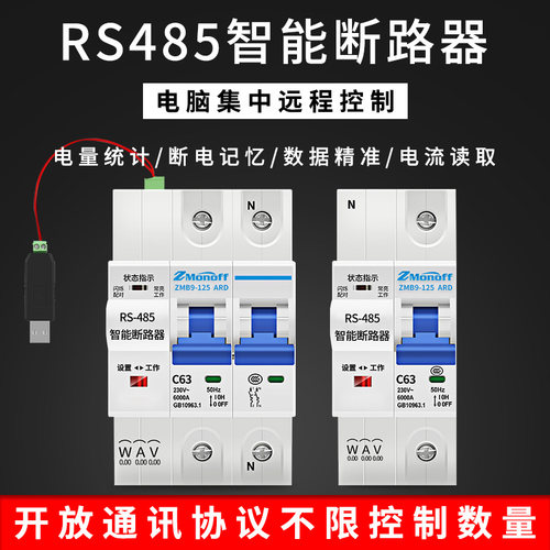 ZMB物联网智能空开 支持开放协议组网 RS485空气开关断路器