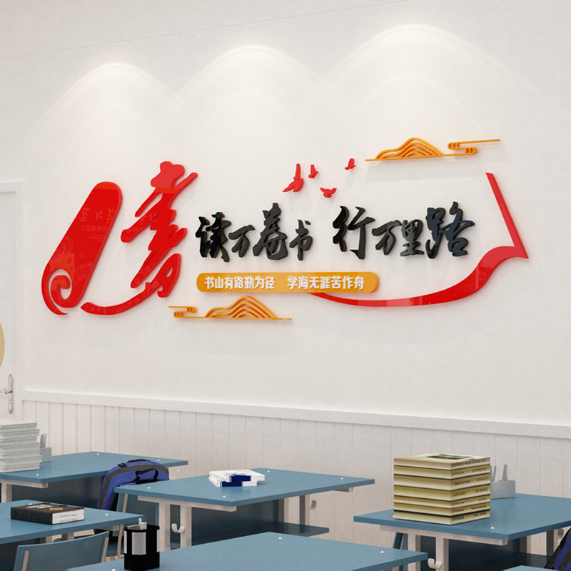 图书馆阅览区3d墙贴画读书角阅读室墙面装饰布置班级教室文化背景