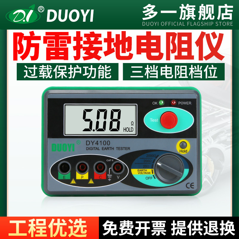 多一DY4100高精度数字地阻测试防雷检测测量仪摇表接地电阻测试仪