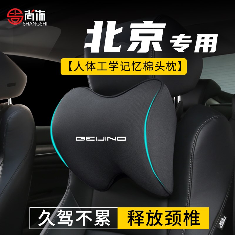 北京BJ30汽车头枕腰靠60颈枕靠背40座椅靠垫80腰托90靠枕F40护腰