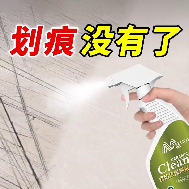 德式瓷砖划痕清除剂地砖去刮痕金属黑印釉面清洁去污修复翻新抛光
