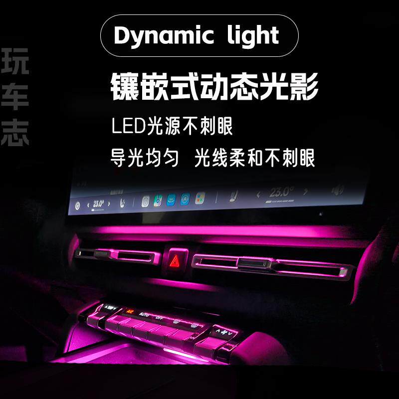 适用于icarV27气氛灯改装车内呼吸灯汽车爱咖内饰气氛灯渐层律动