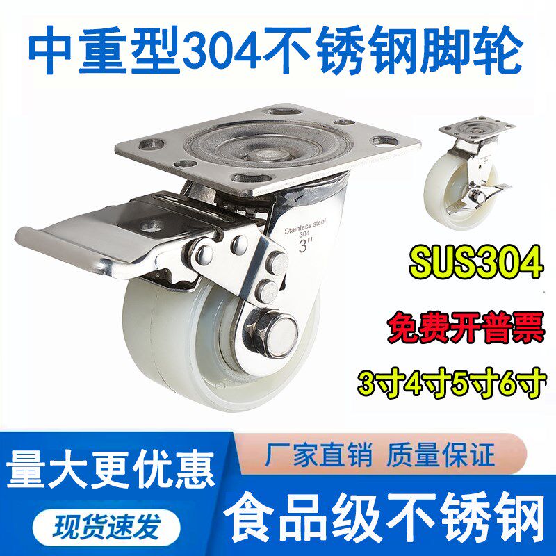 重型304不锈钢万向轮防腐防锈脚轮3寸4寸5寸6寸手推车带煞车軲辘