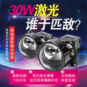 钢炮直射激光双光透镜汽车大灯升级日亚LED双凸镜片远光强 包安装