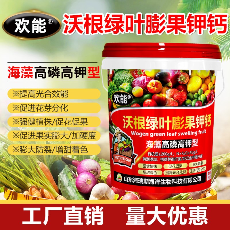 海藻沃根膨果增产桶装肥瓜果蔬菜肥水溶肥高磷高钾中量元素冲施肥