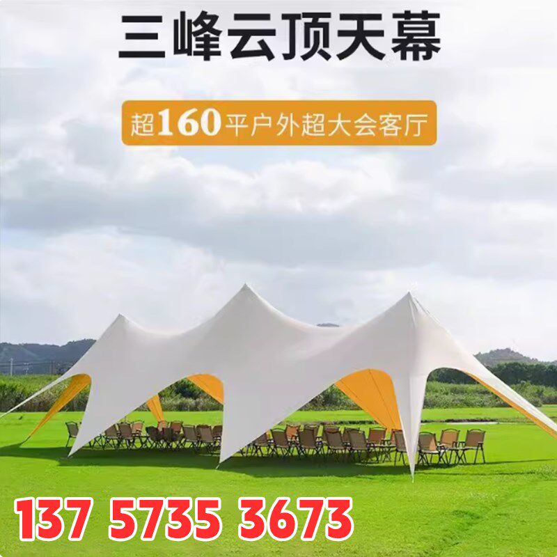 户外露营天幕帐篷超大型营地用万重山防晒防雨单峰双峰三峰遮阳棚