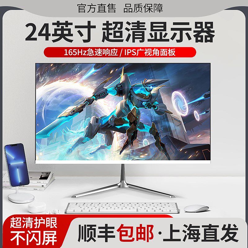 电脑显示器24英寸1k144无边27寸4k60hz 32寸4k电竞游戏监控屏19寸