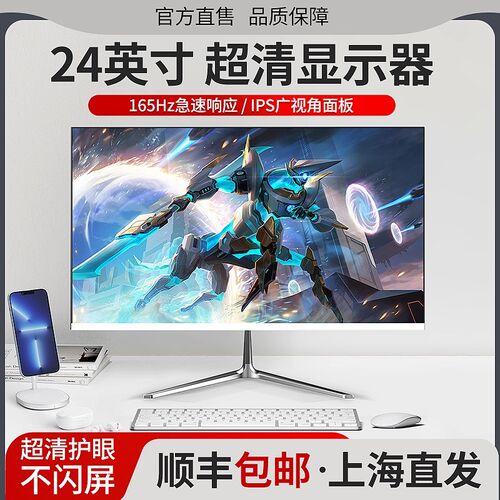 电脑显示器24英寸1k144无边27寸4k60hz 32寸4k电竞游戏监控屏19寸