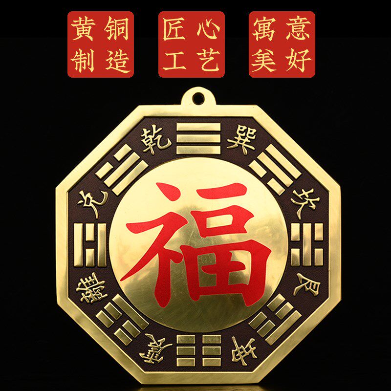 铜五行八卦福八卦镜海神门福八卦大门口窗户商铺纯福字八卦镜摆件