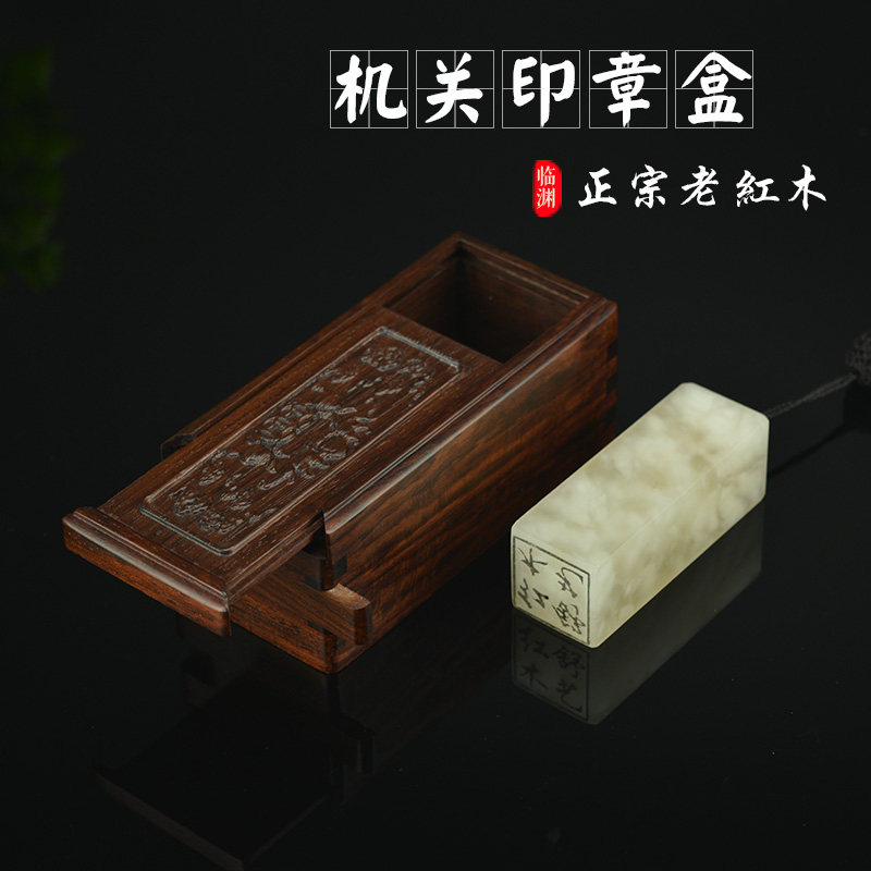 老红木印章盒红酸枝机关盒 独板实木古玩收纳盒 复古印鉴印章木盒