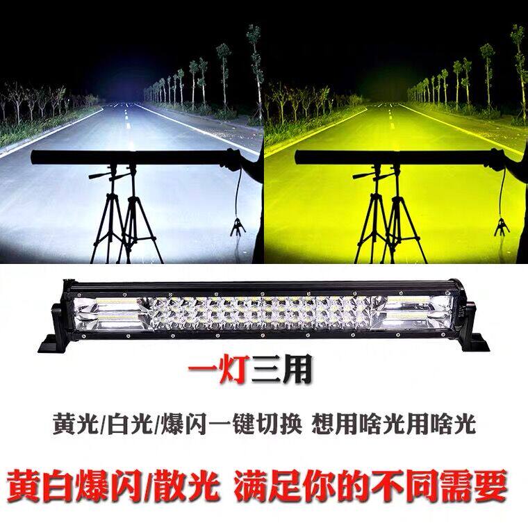 汽车LED长条射灯货车前杠12伏24v黄白双光车顶灯雾灯改装超亮强光