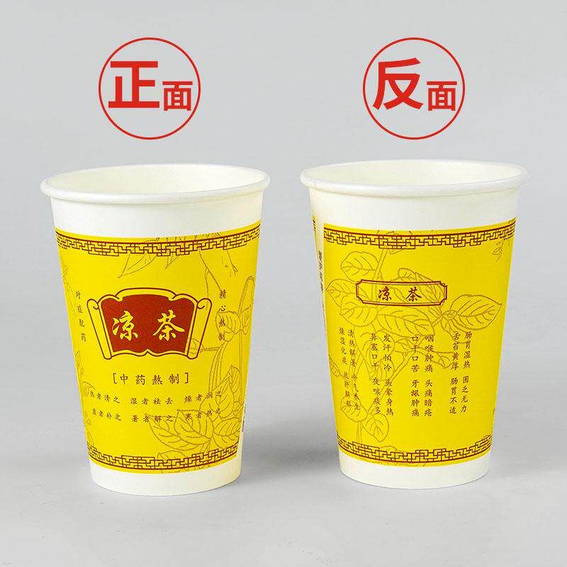 凉茶纸杯9安带盖12安商用食品级纸杯250ML茶杯加厚一次性纸杯