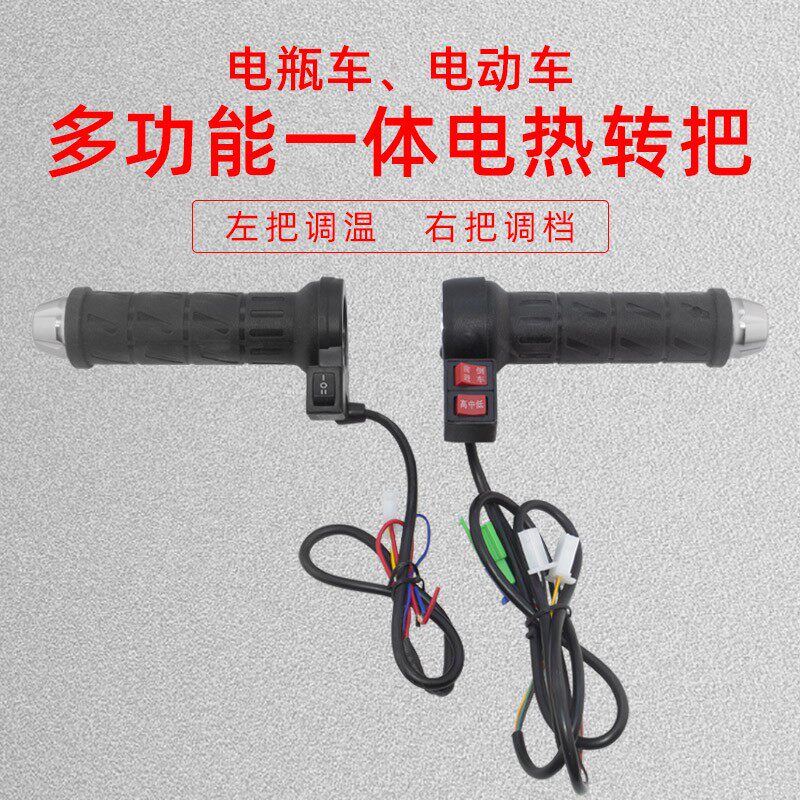 电动车加热转把两轮电摩电热把手加速器电加热把套三轮电瓶车通用