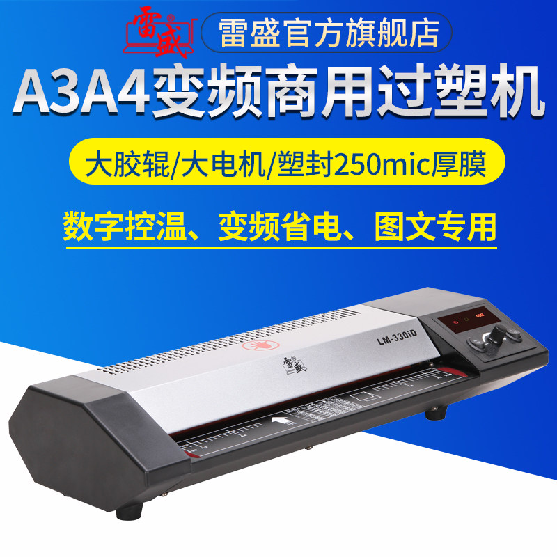 过塑机办公塑封机a3商用高速变频过塑机a4家用照片相片名片过塑机