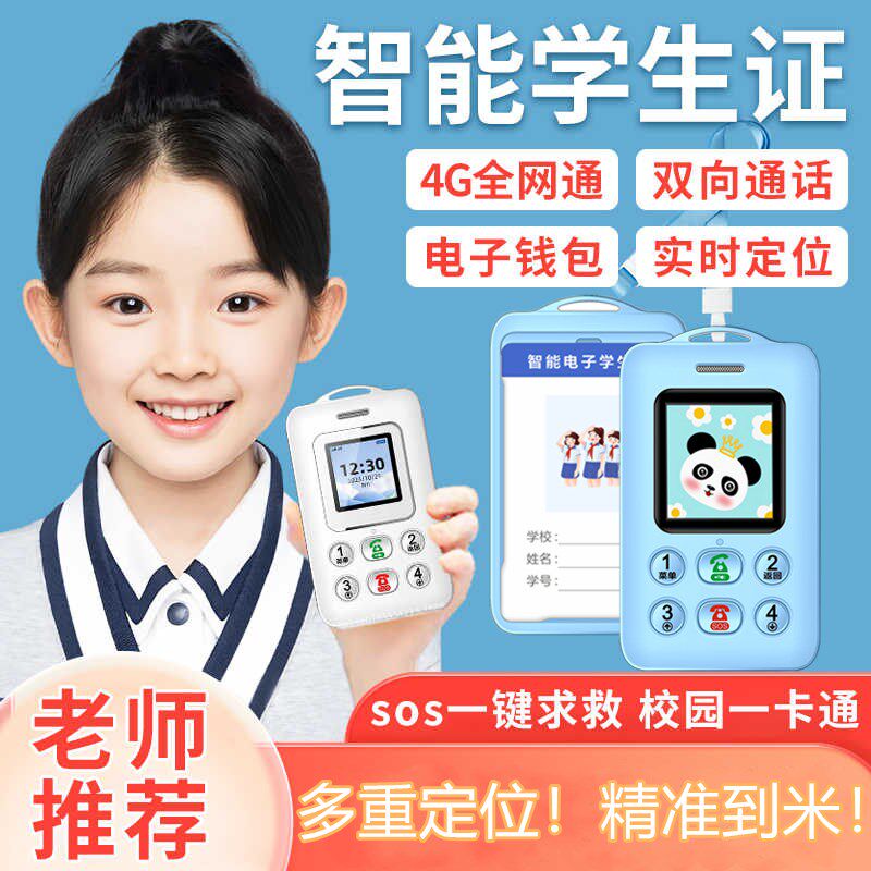 儿童定位器电子智能学生卡证手机追跟踪小孩防走失校讯通可打电话