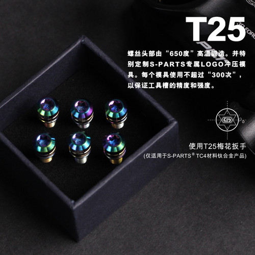 Stan Ti S-PARTS 斯坦梅花钛合金M5把立车把钛螺丝公路山地自行车