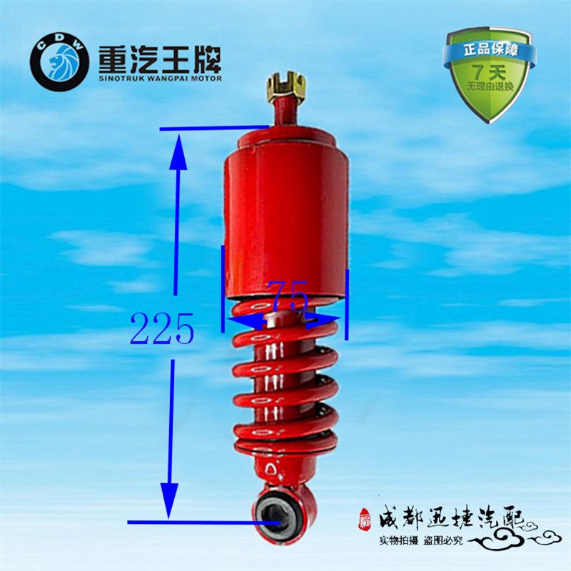 重汽王牌汽车737B757B777B驾驶室减震器半悬浮弹簧避震器加装