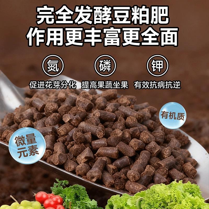 豆粕发酵颗粒生物有机肥植物盆栽缓释肥料花卉蔬菜专用黄豆饼菌肥