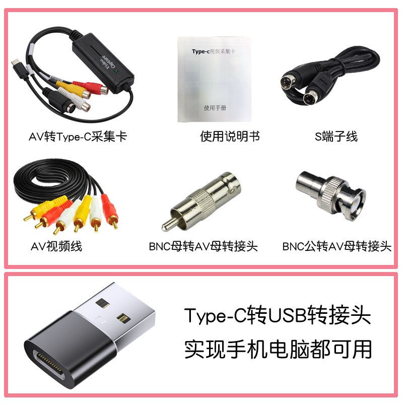 AV转typec采集卡支持安卓手机/Windows适用于彩超B超机视频免驱动