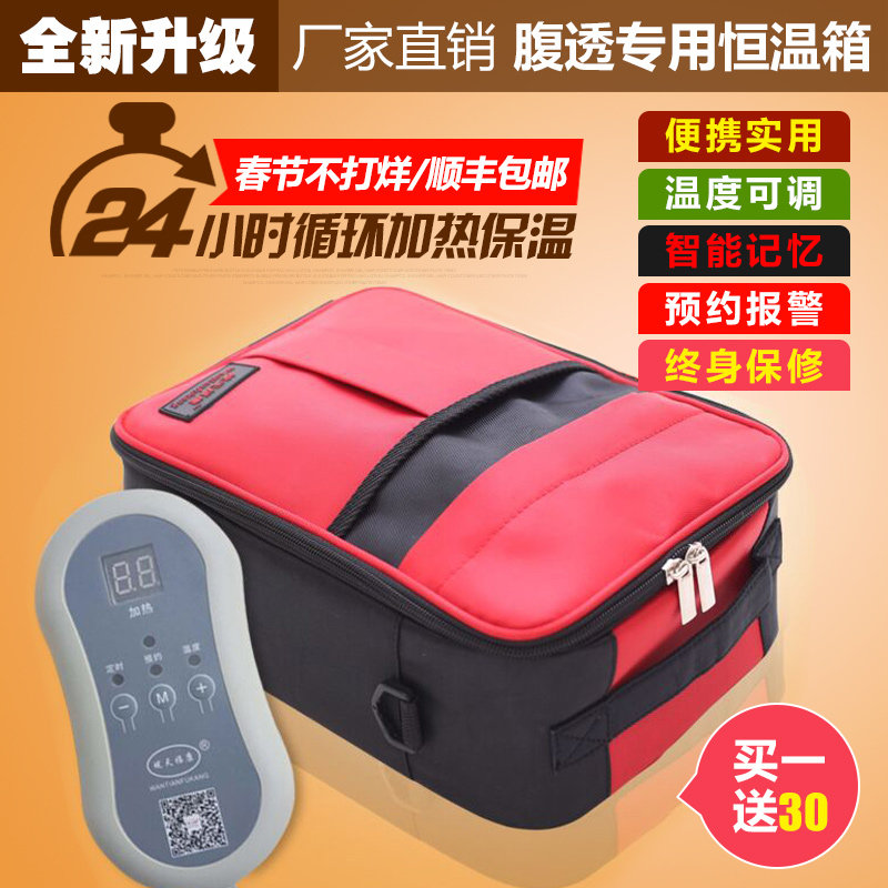 腹透液加热包恒温箱家用插电暖液袋腹膜透析用品恒温袋车载保温箱